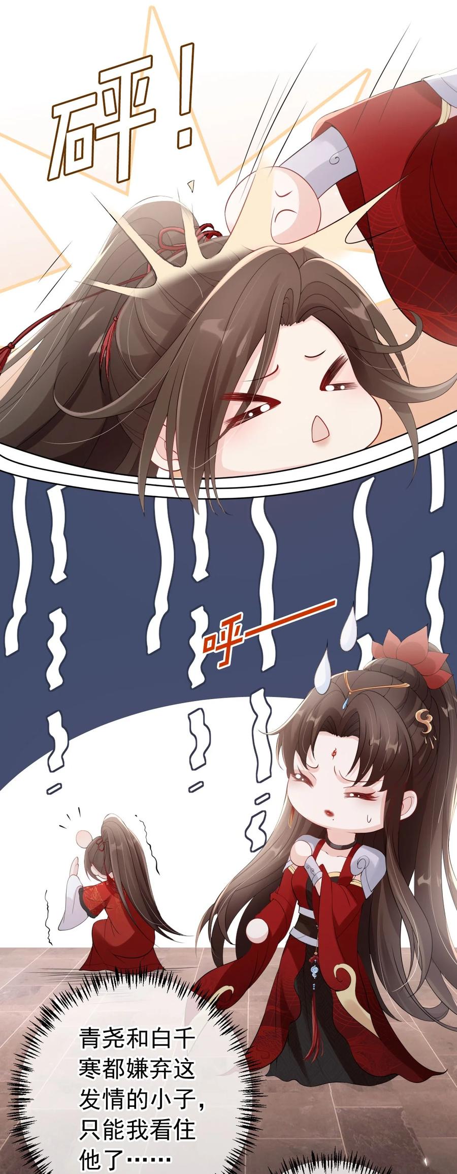 《我成了修真界第一黑月光》032 师父抱着睡吧~ 第12页