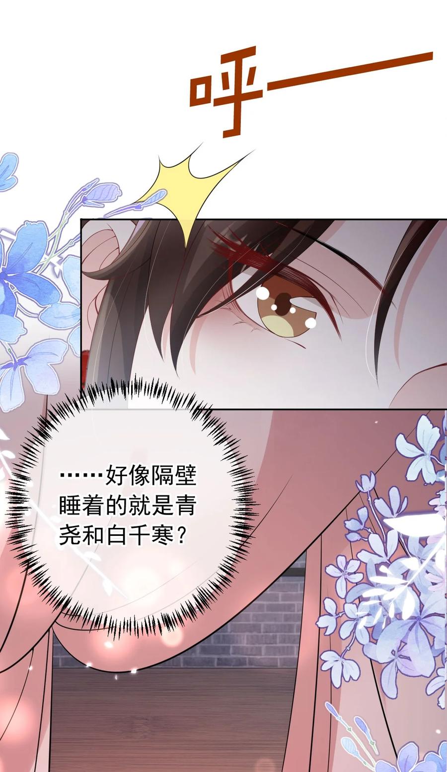 《我成了修真界第一黑月光》032 师父抱着睡吧~ 第16页