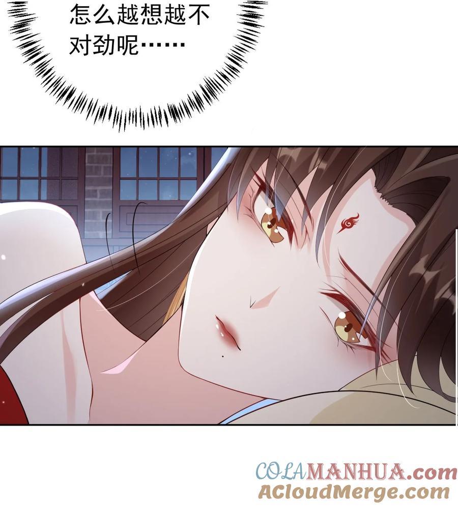 《我成了修真界第一黑月光》032 师父抱着睡吧~ 第15页