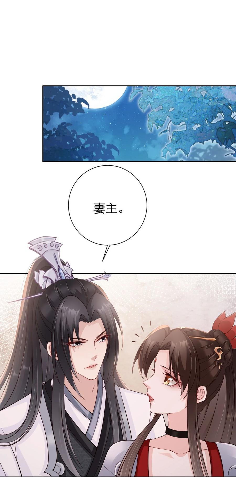 《我成了修真界第一黑月光》032 师父抱着睡吧~ 第34页