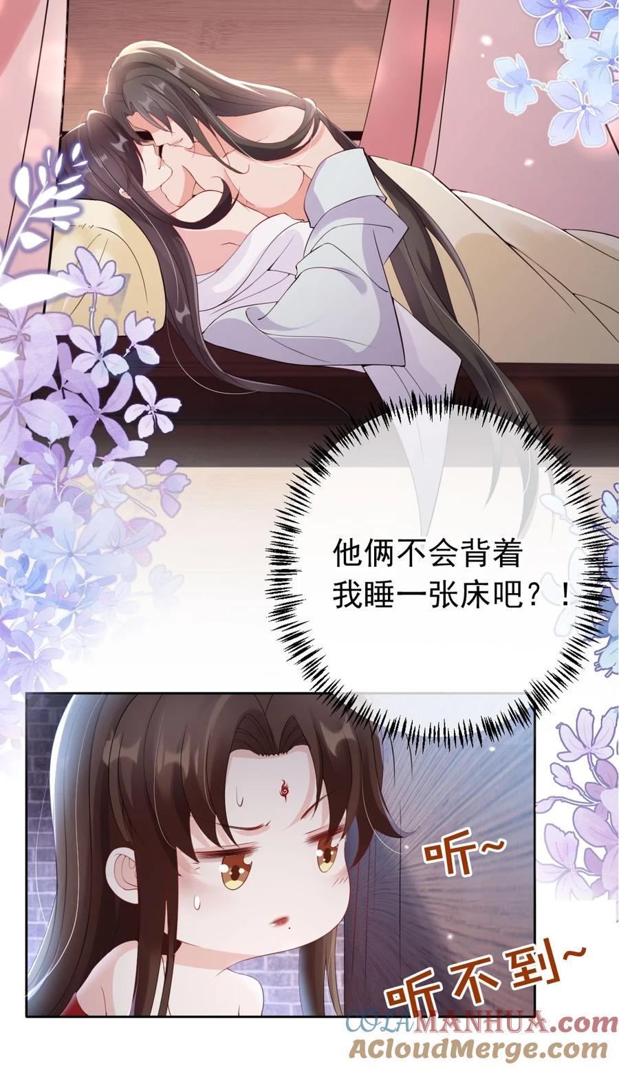 《我成了修真界第一黑月光》032 师父抱着睡吧~ 第17页