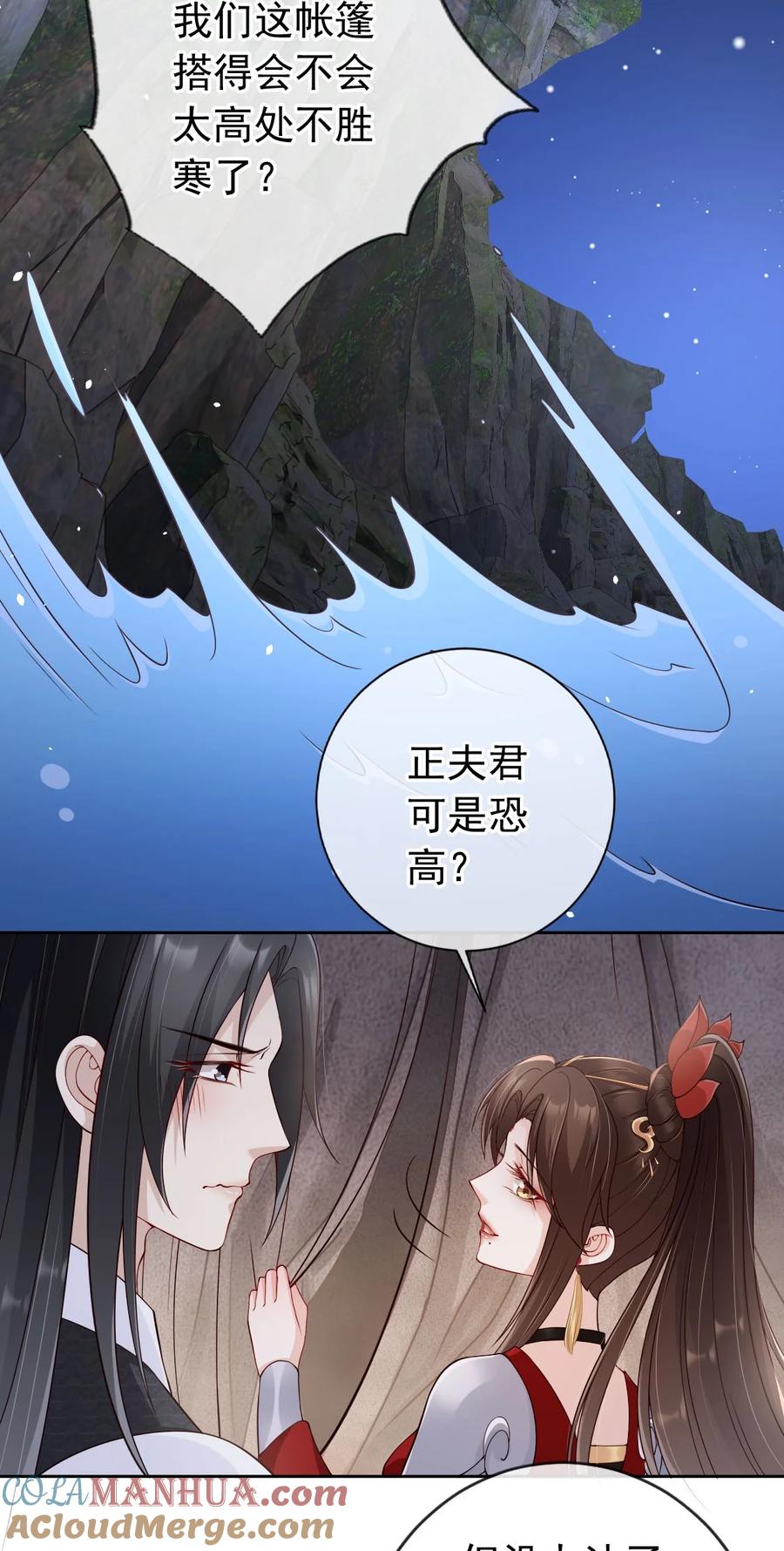 《我成了修真界第一黑月光》032 师父抱着睡吧~ 第31页
