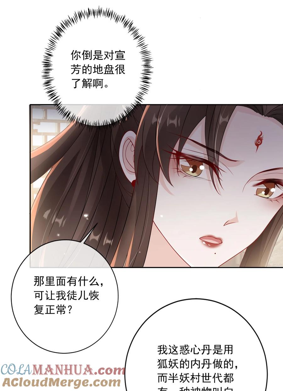 《我成了修真界第一黑月光》032 师父抱着睡吧~ 第5页