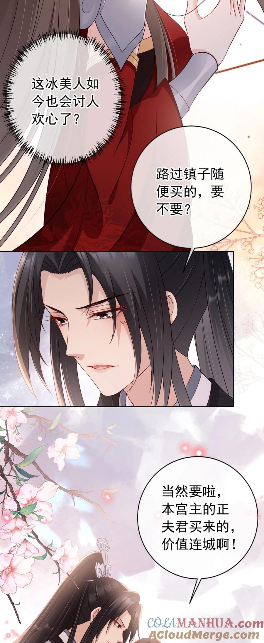《我成了修真界第一黑月光》032 师父抱着睡吧~ 第37页