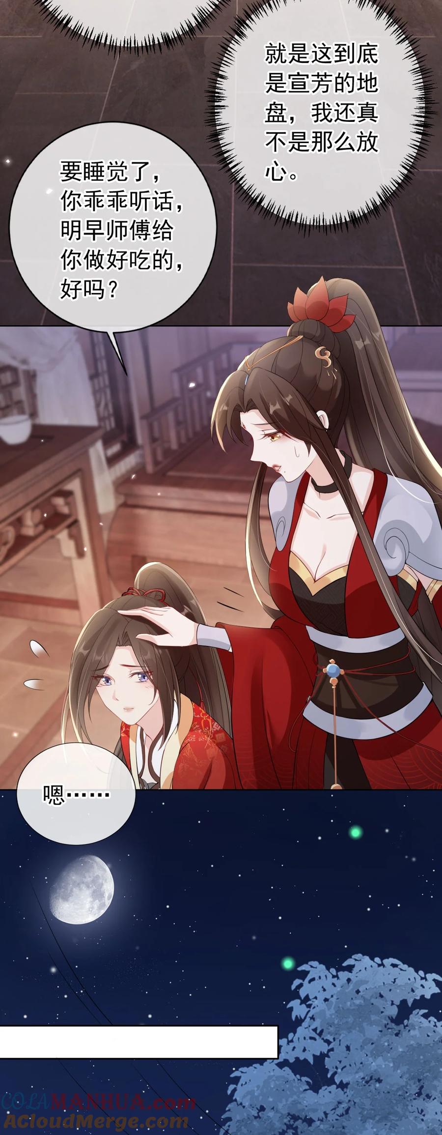 《我成了修真界第一黑月光》032 师父抱着睡吧~ 第13页