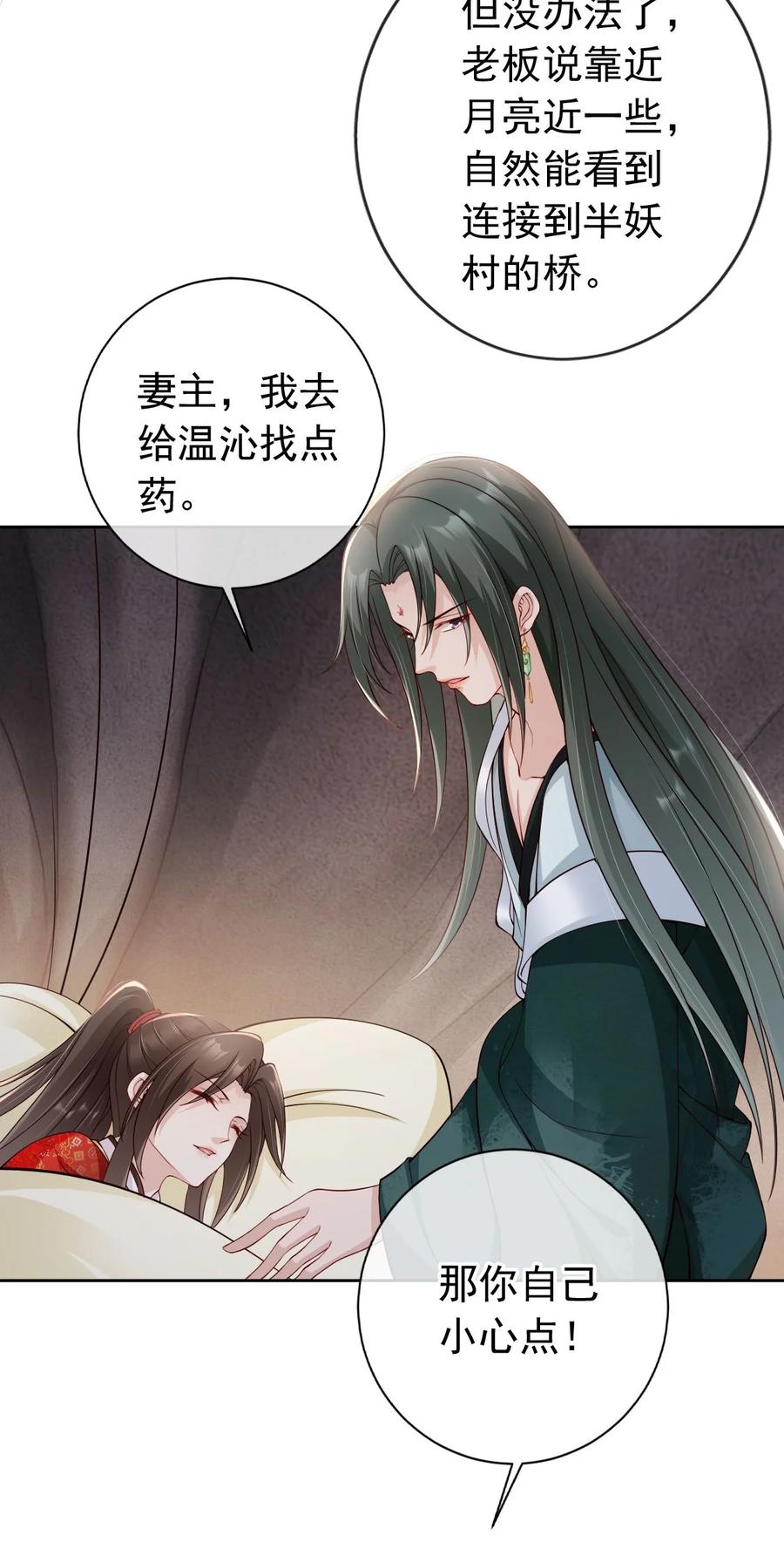 《我成了修真界第一黑月光》032 师父抱着睡吧~ 第32页