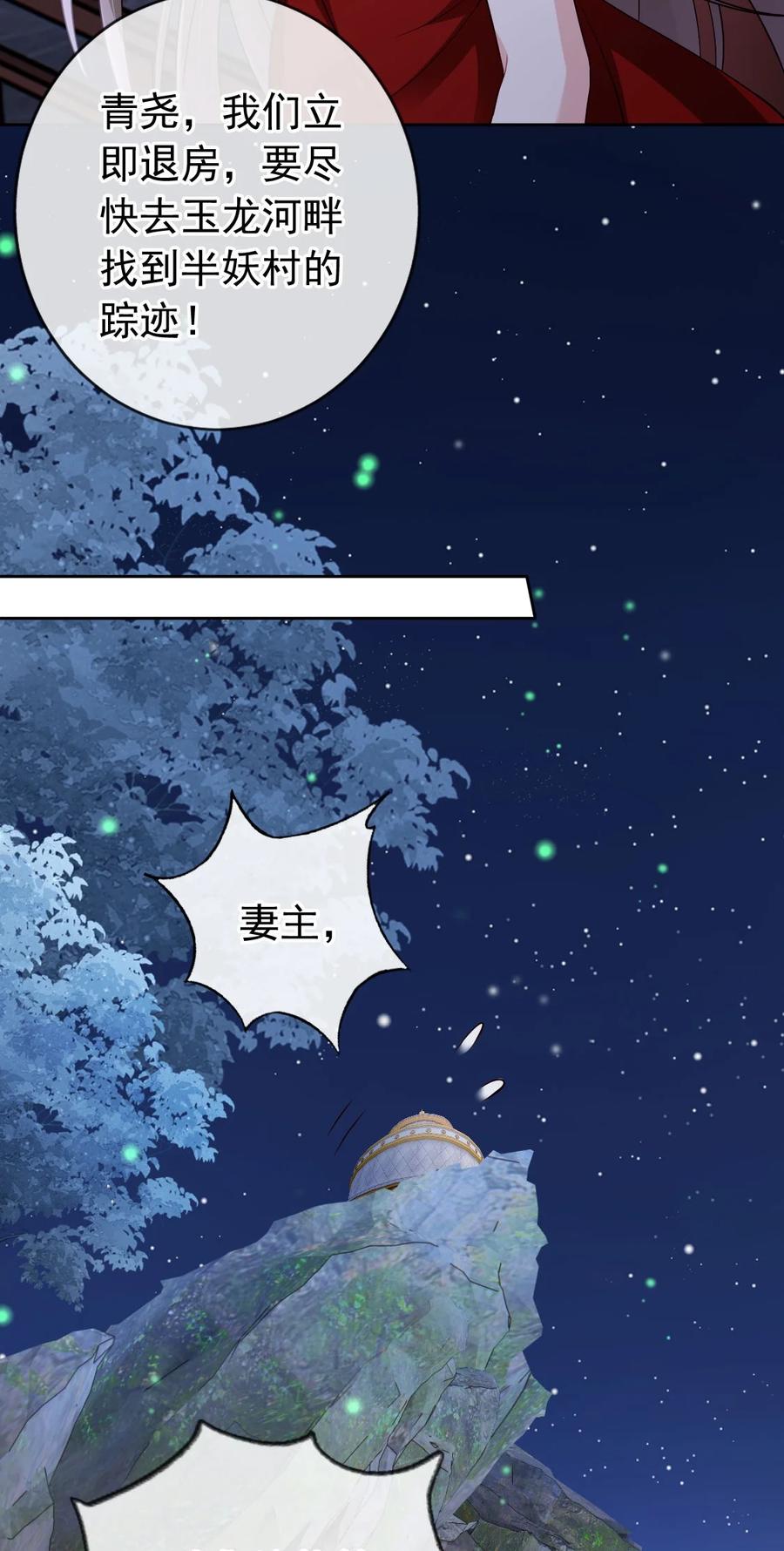 《我成了修真界第一黑月光》032 师父抱着睡吧~ 第30页