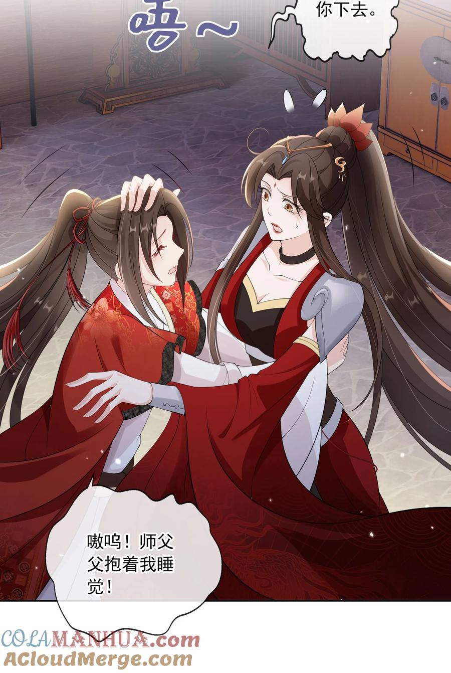 《我成了修真界第一黑月光》032 师父抱着睡吧~ 第11页