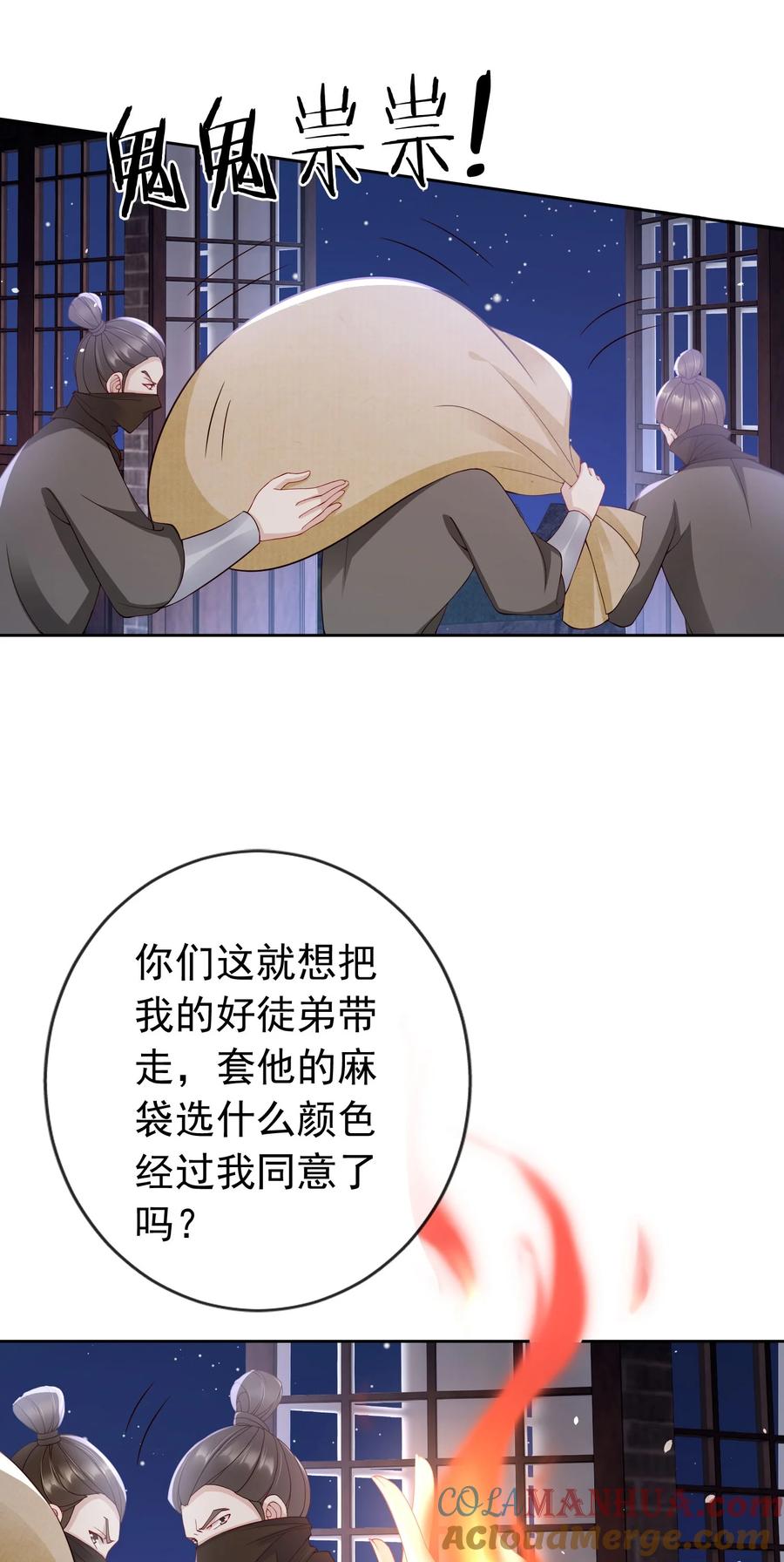 《我成了修真界第一黑月光》032 师父抱着睡吧~ 第21页