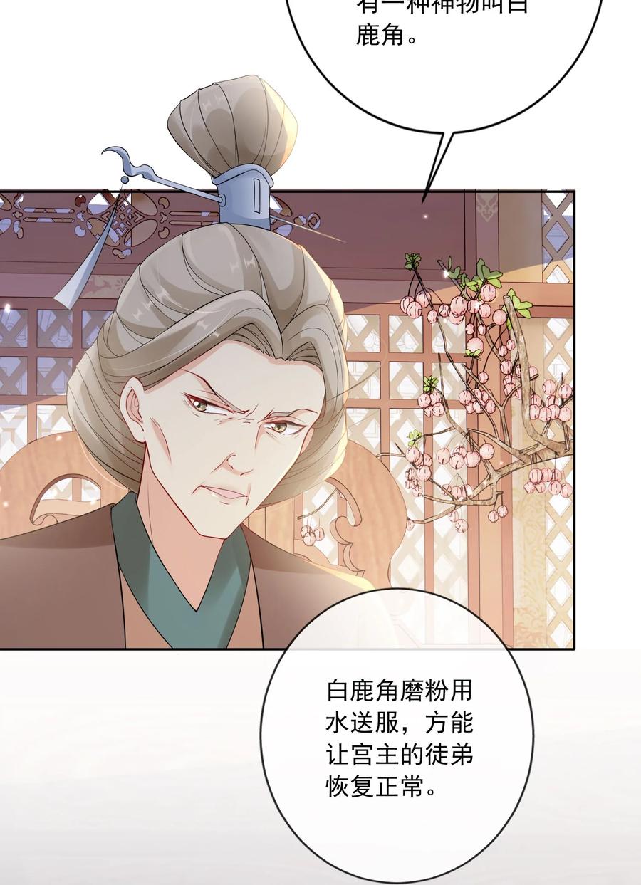 《我成了修真界第一黑月光》032 师父抱着睡吧~ 第6页