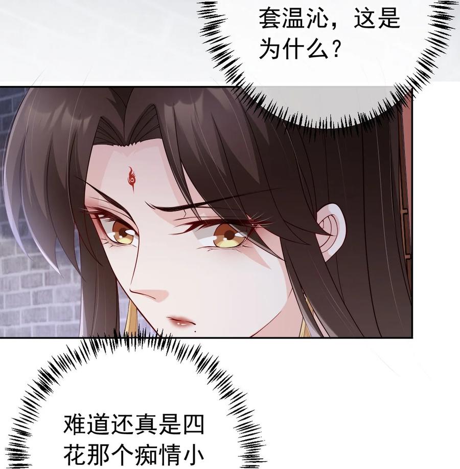 《我成了修真界第一黑月光》032 师父抱着睡吧~ 第28页