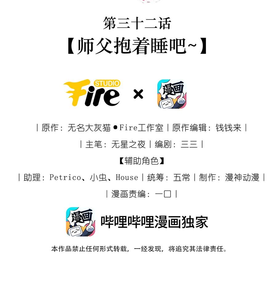 《我成了修真界第一黑月光》032 师父抱着睡吧~ 第2页