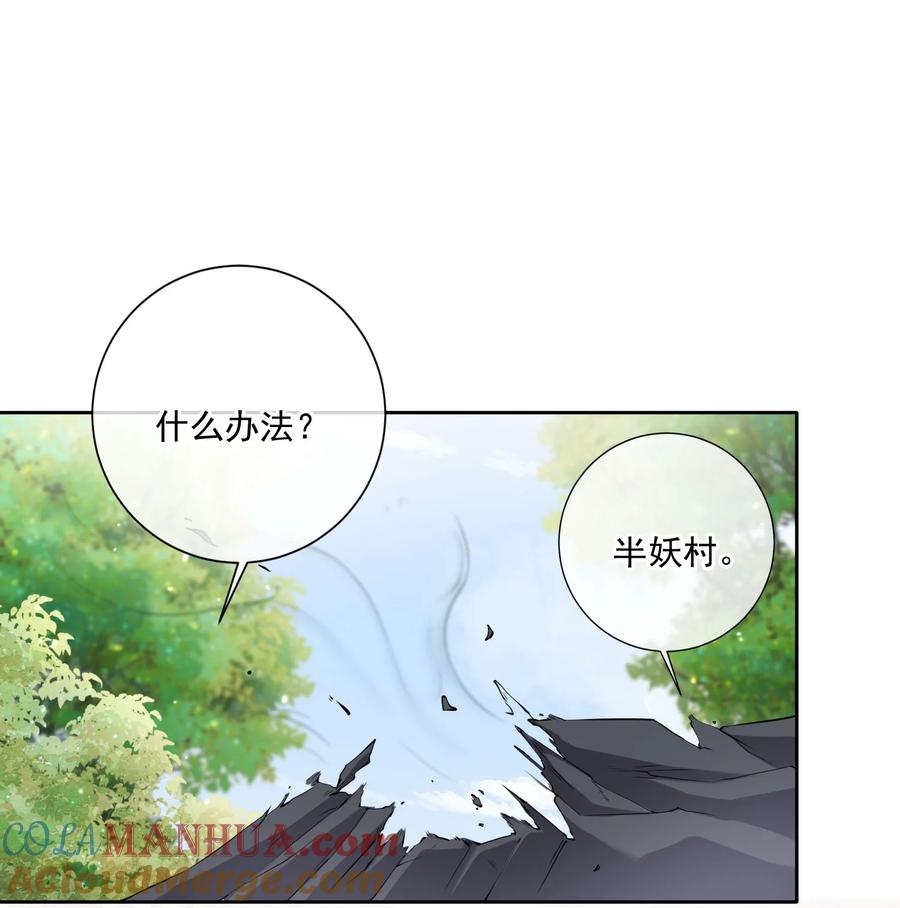 《我成了修真界第一黑月光》032 师父抱着睡吧~ 第3页