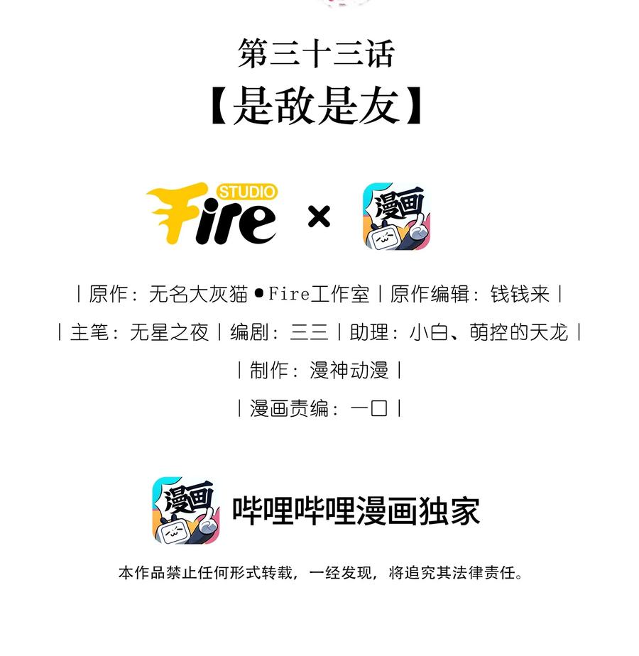 《我成了修真界第一黑月光》033 是敌是友 第2页