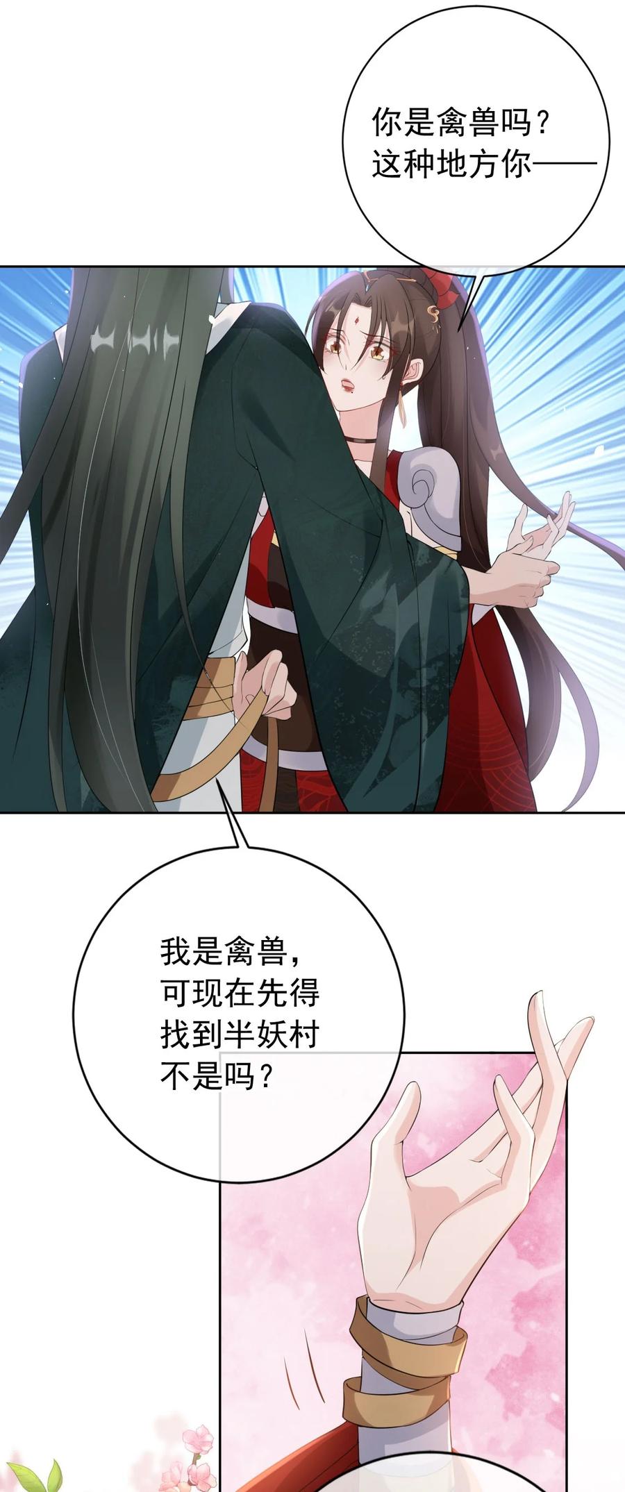 《我成了修真界第一黑月光》033 是敌是友 第30页