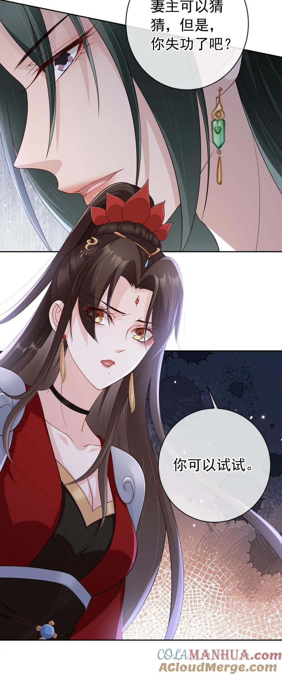 《我成了修真界第一黑月光》033 是敌是友 第21页