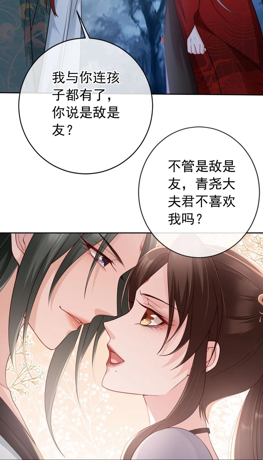 《我成了修真界第一黑月光》033 是敌是友 第26页