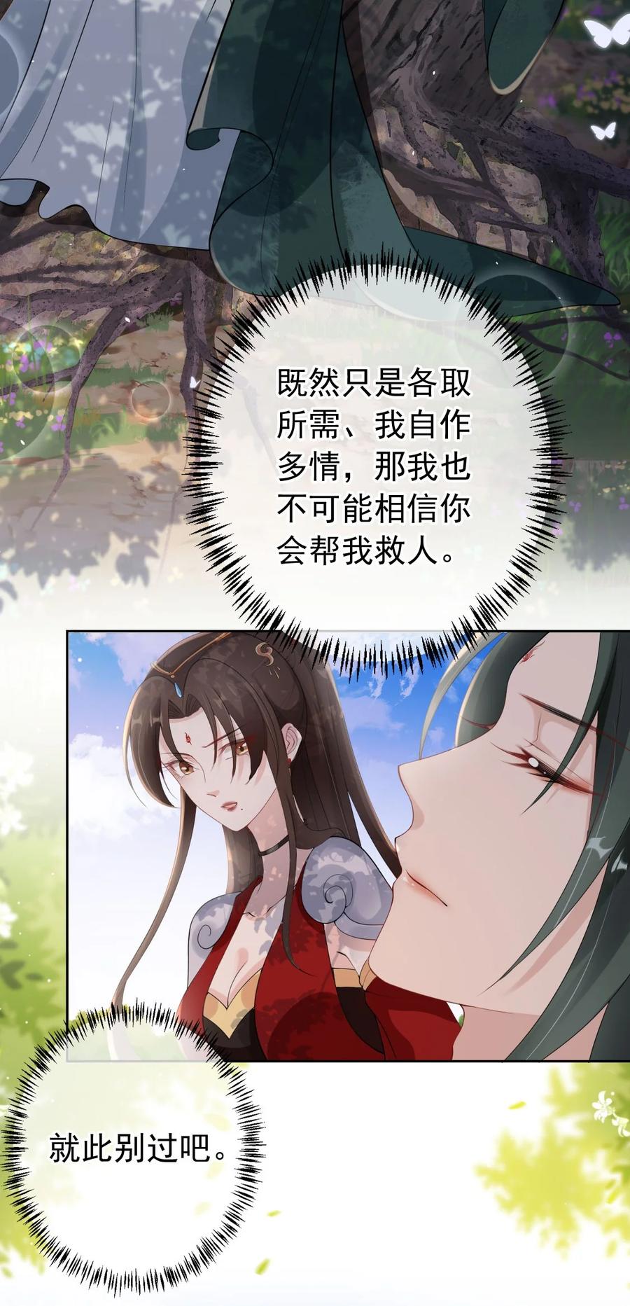 《我成了修真界第一黑月光》033 是敌是友 第34页