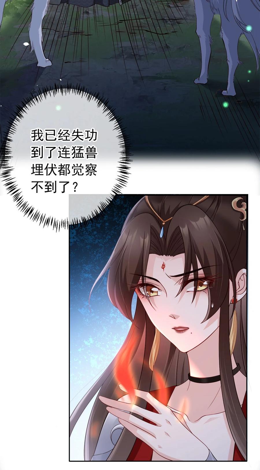 《我成了修真界第一黑月光》033 是敌是友 第4页