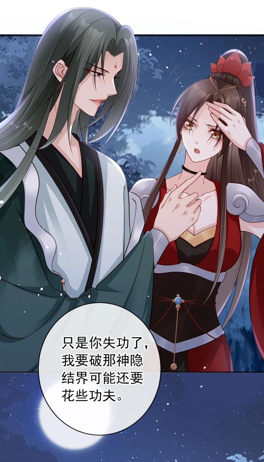 《我成了修真界第一黑月光》033 是敌是友 第24页