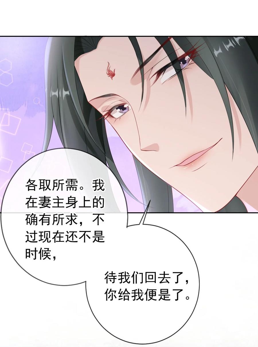 《我成了修真界第一黑月光》033 是敌是友 第32页