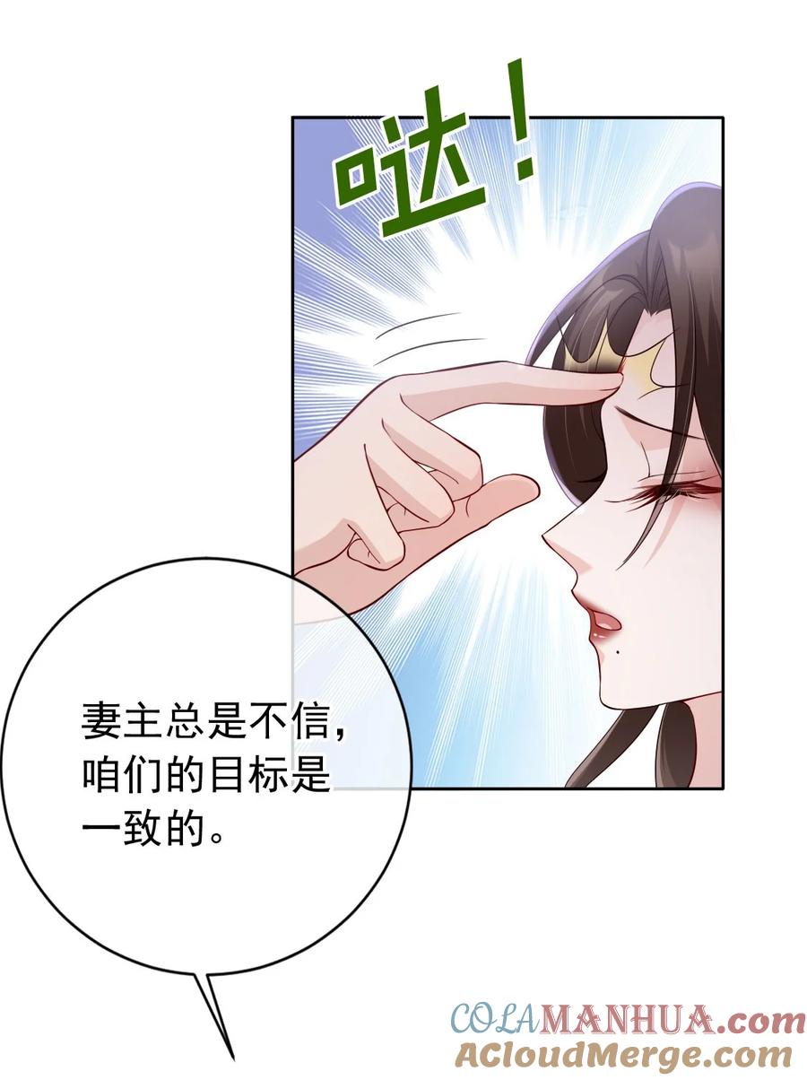 《我成了修真界第一黑月光》033 是敌是友 第23页