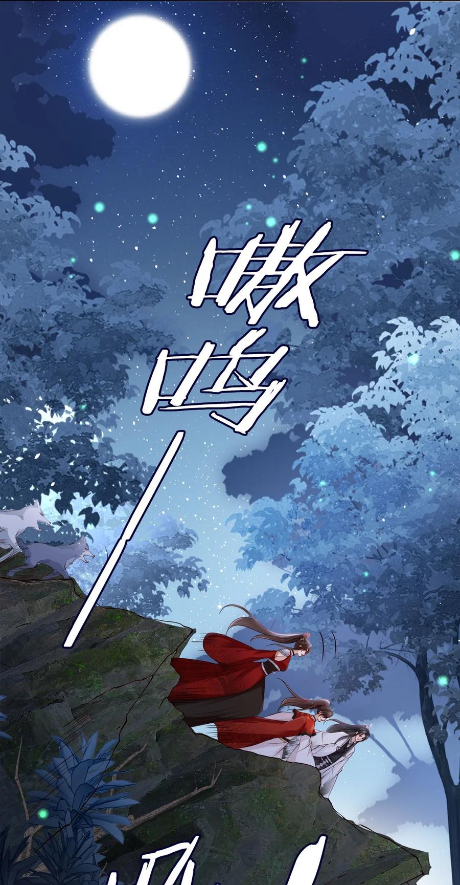 《我成了修真界第一黑月光》033 是敌是友 第8页