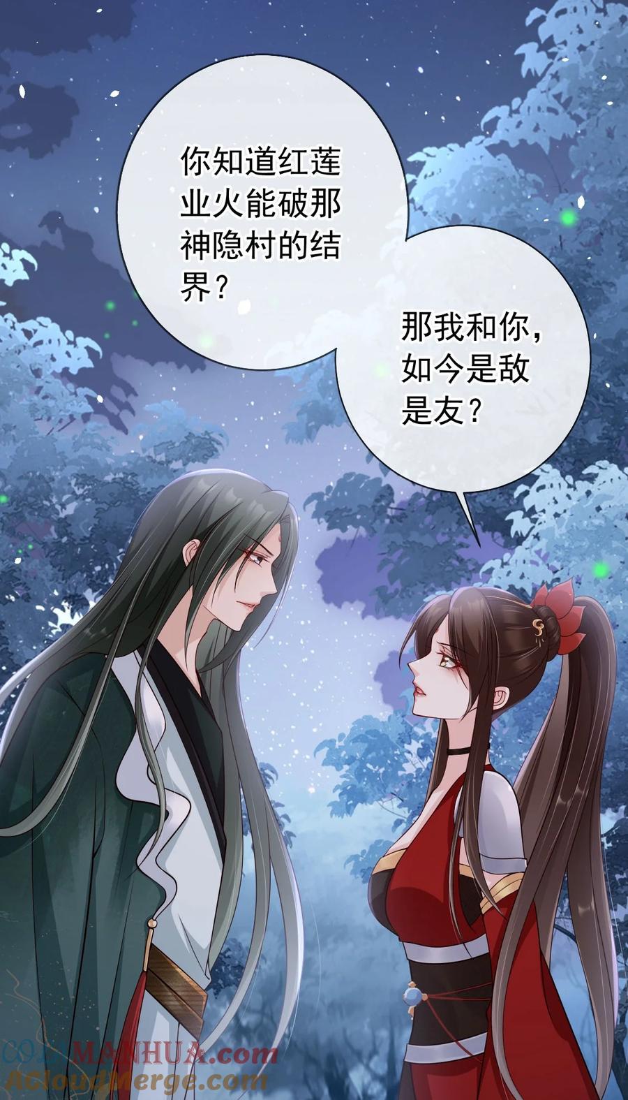 《我成了修真界第一黑月光》033 是敌是友 第25页