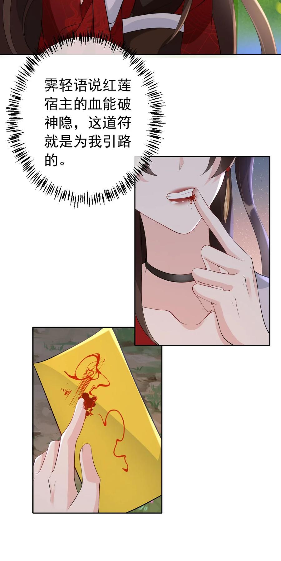 《我成了修真界第一黑月光》033 是敌是友 第36页