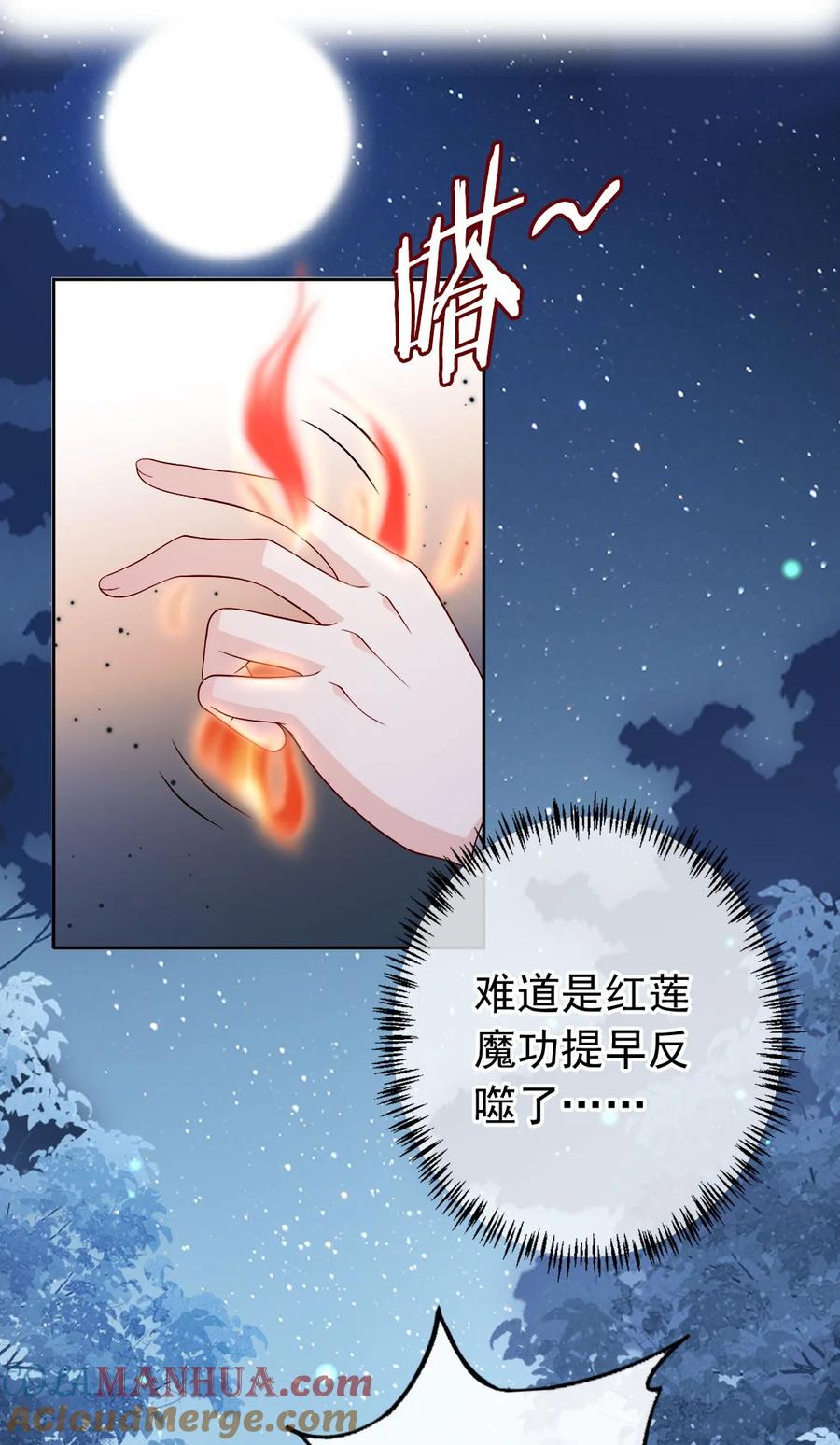 《我成了修真界第一黑月光》033 是敌是友 第5页