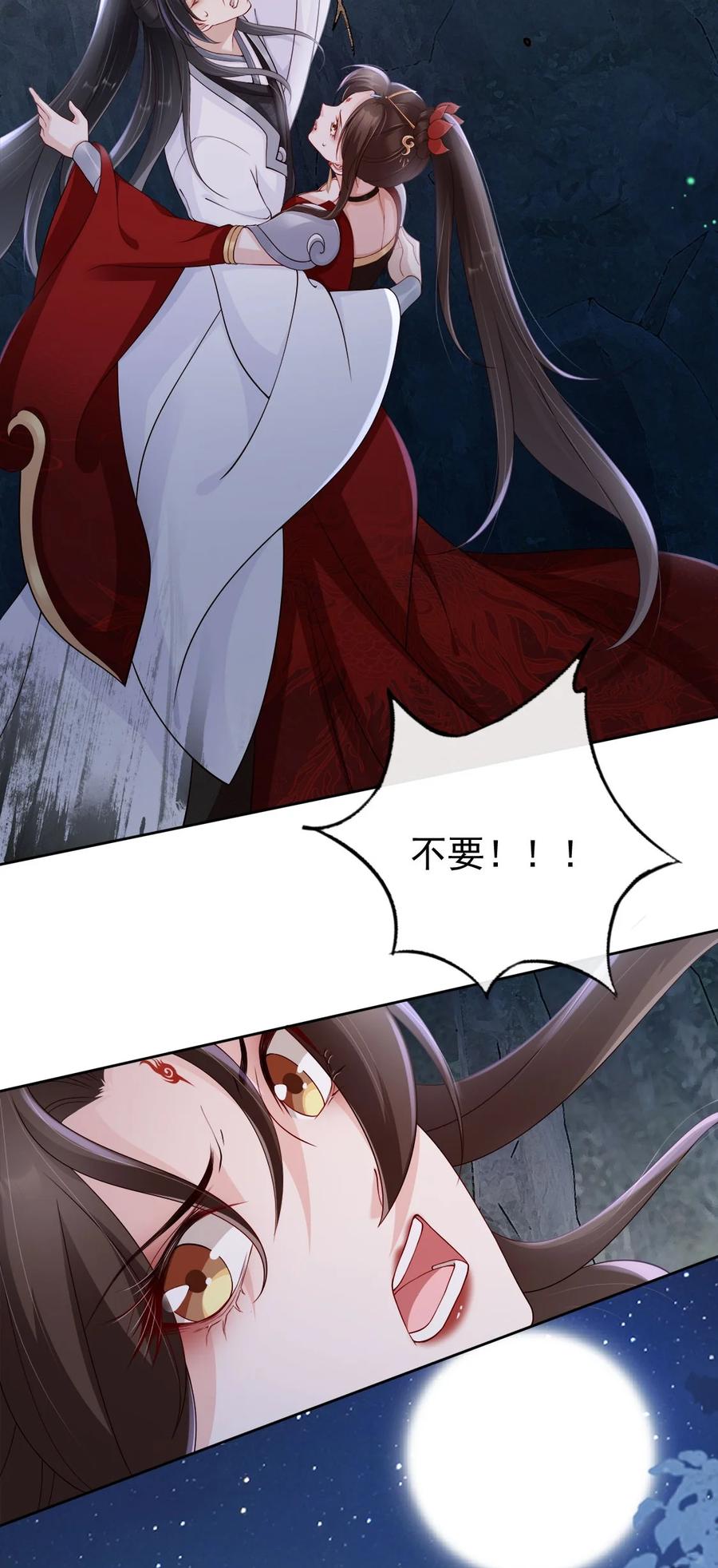 《我成了修真界第一黑月光》033 是敌是友 第12页