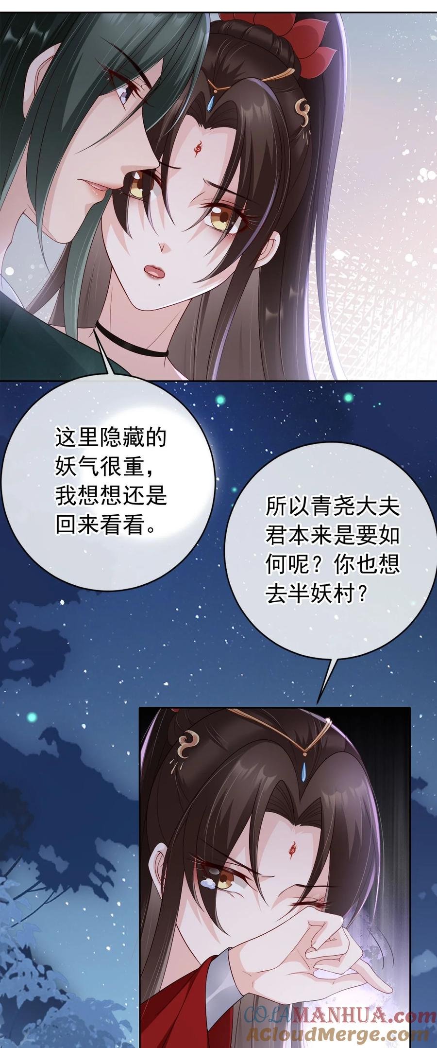 《我成了修真界第一黑月光》033 是敌是友 第19页