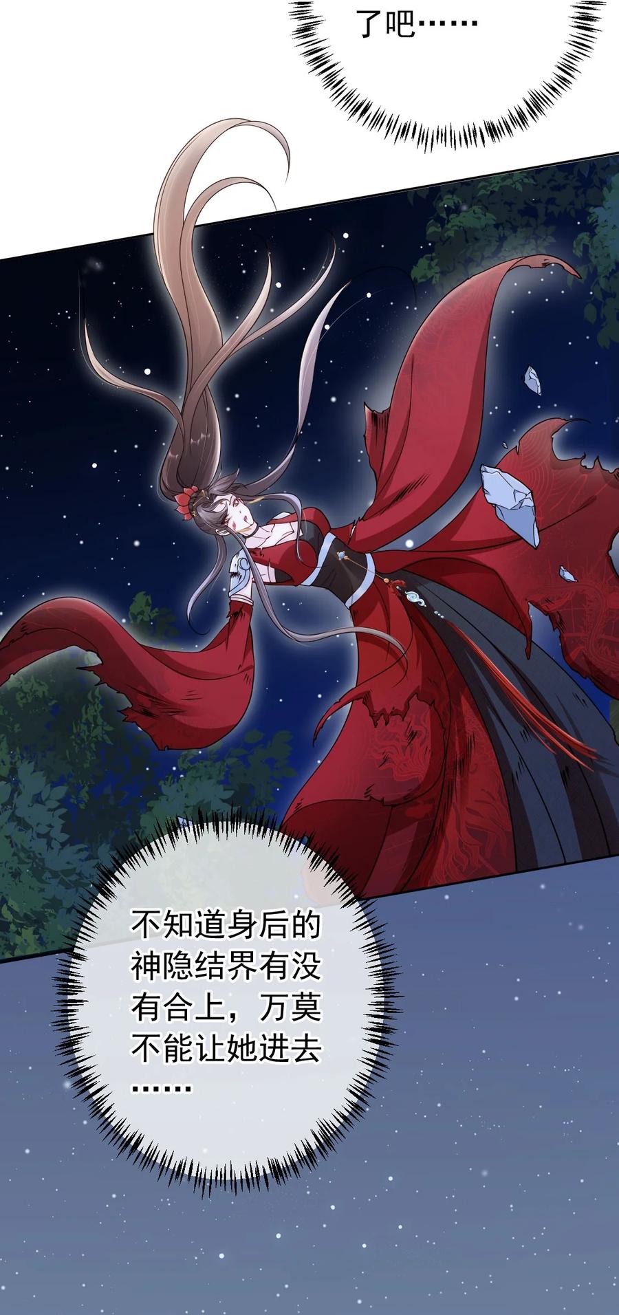 《我成了修真界第一黑月光》034 护花使者 第28页