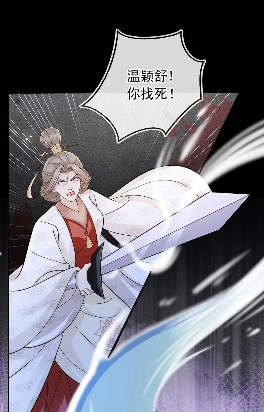 《我成了修真界第一黑月光》034 护花使者 第26页