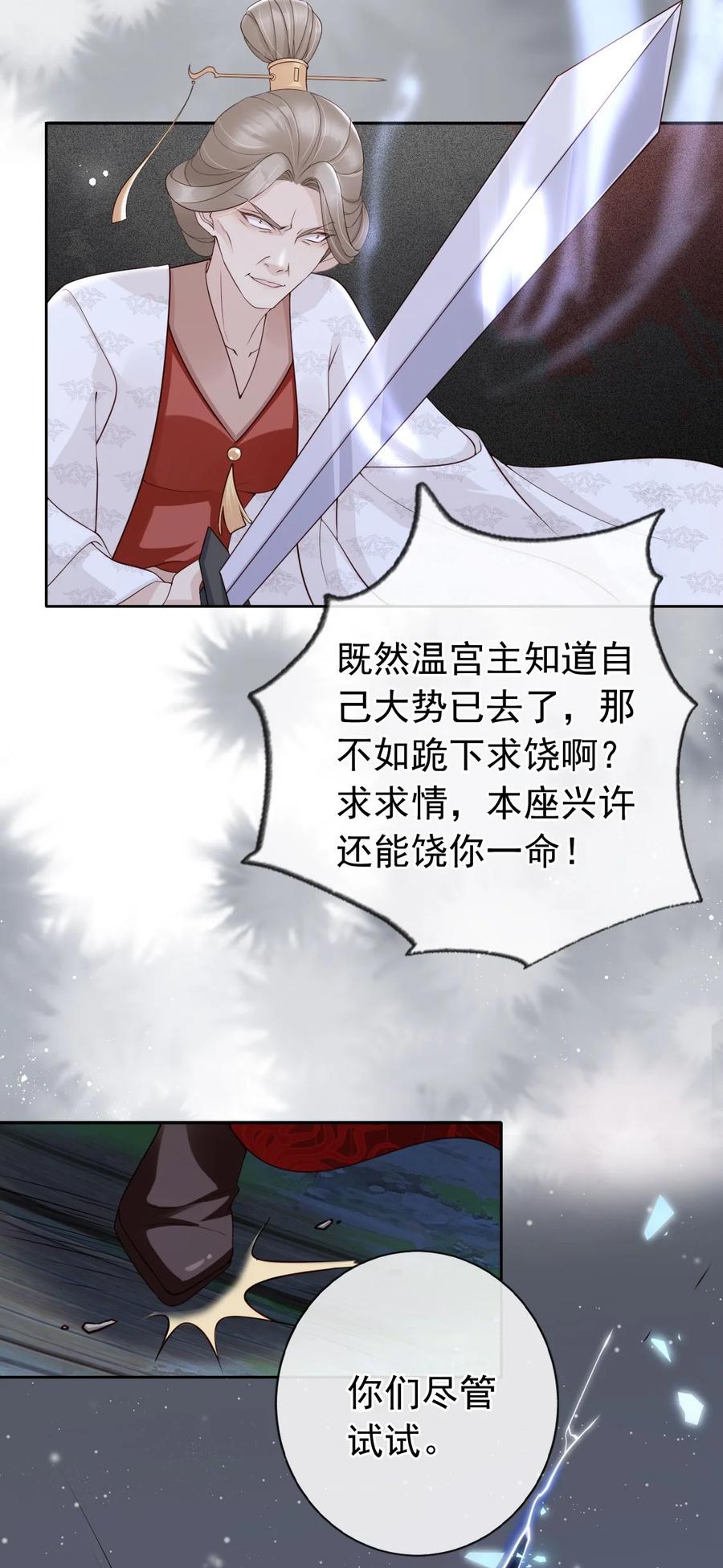 《我成了修真界第一黑月光》034 护花使者 第16页