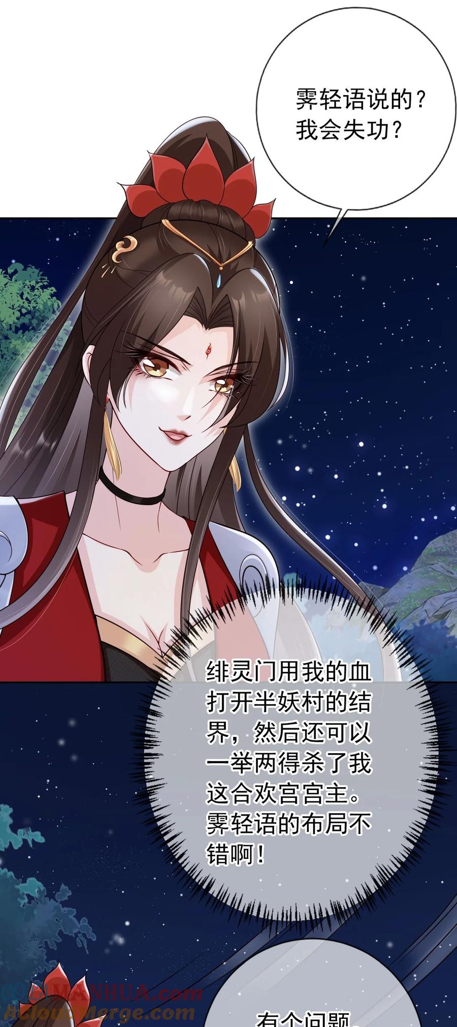 《我成了修真界第一黑月光》034 护花使者 第7页