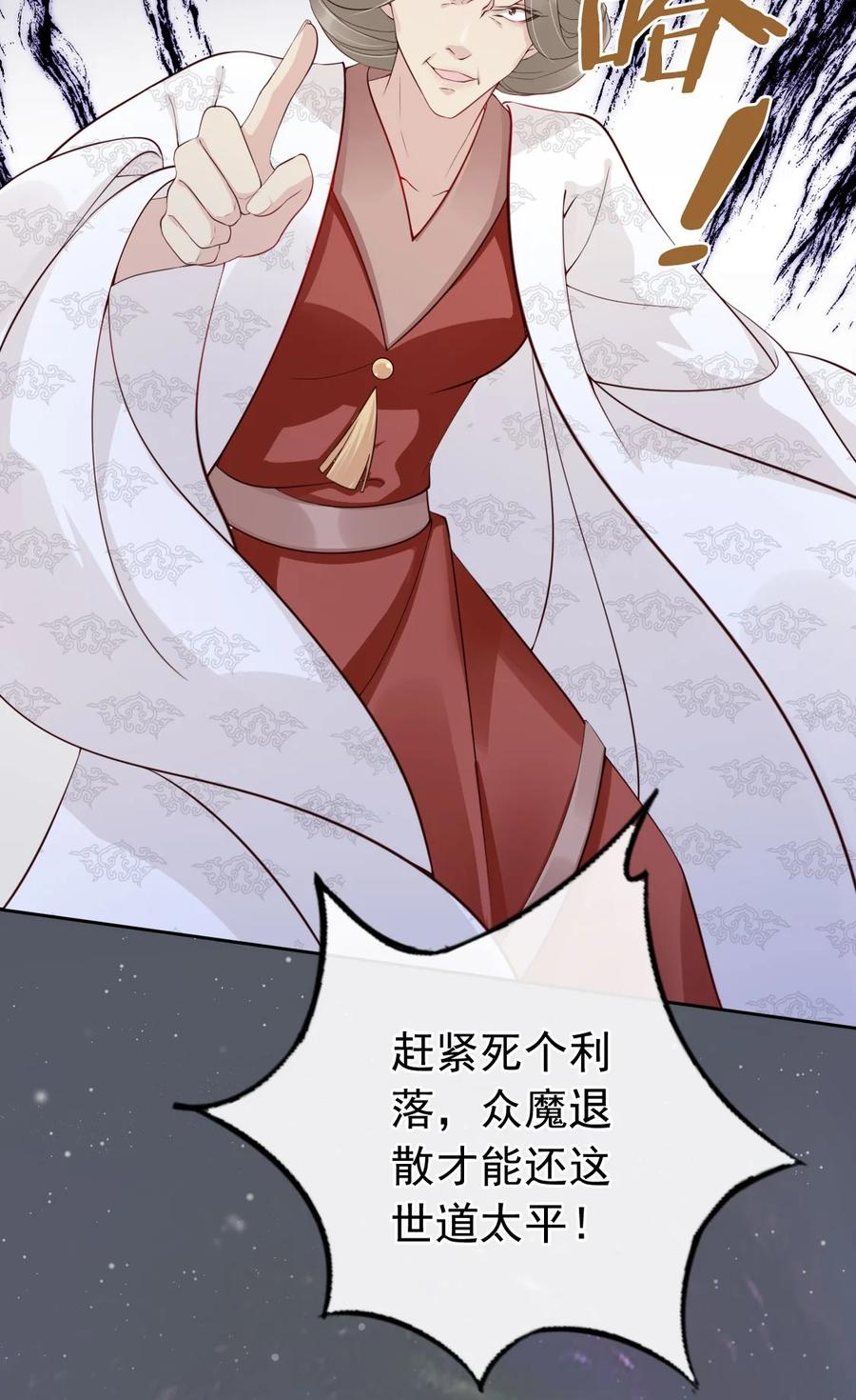 《我成了修真界第一黑月光》034 护花使者 第12页