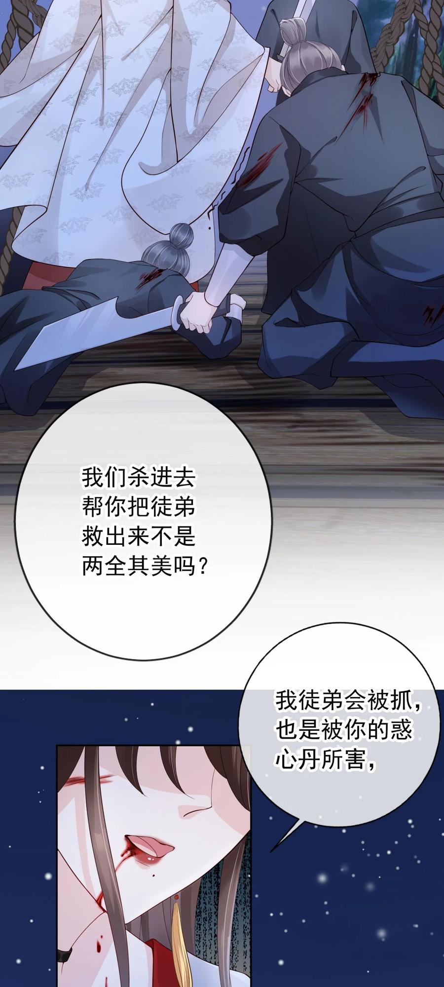 《我成了修真界第一黑月光》034 护花使者 第20页