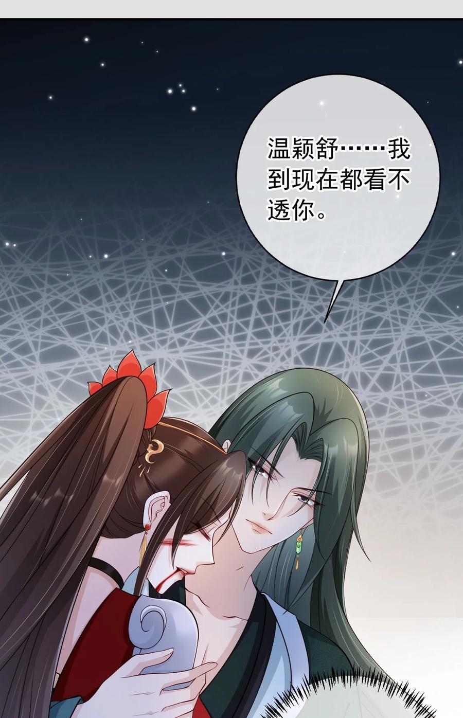 《我成了修真界第一黑月光》034 护花使者 第38页