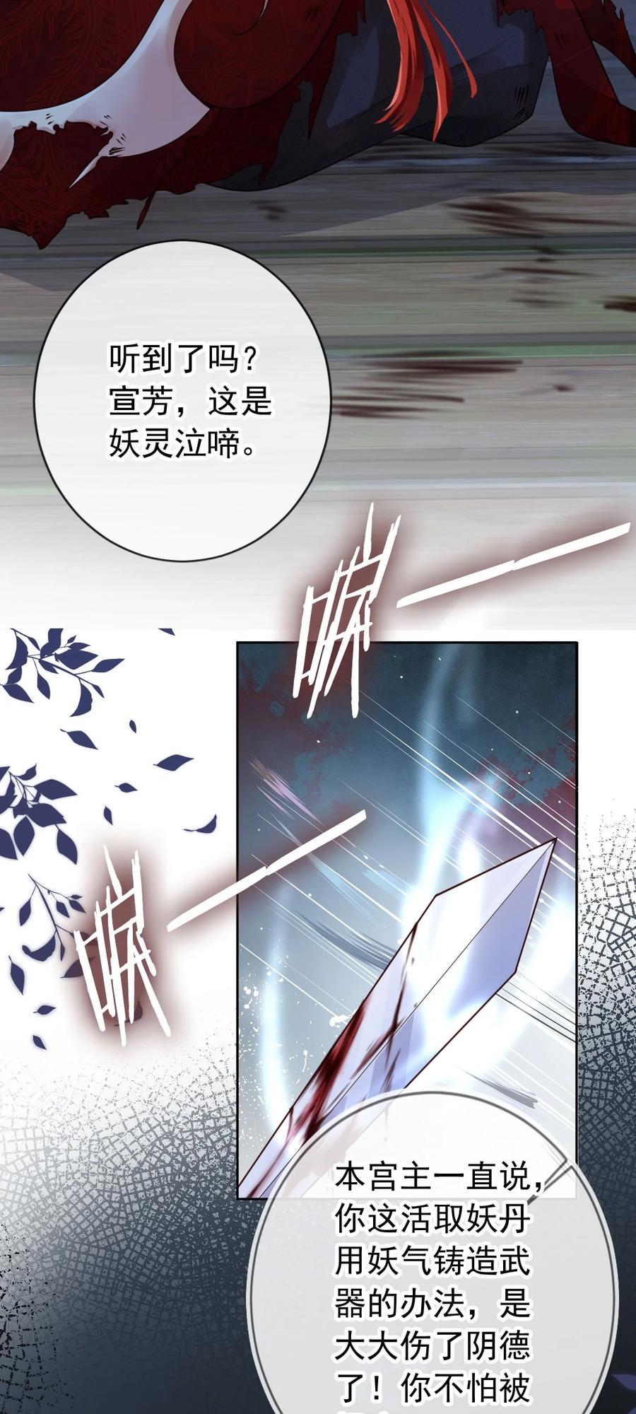 《我成了修真界第一黑月光》034 护花使者 第22页