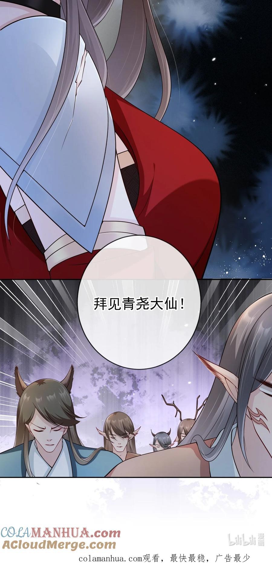 《我成了修真界第一黑月光》034 护花使者 第41页