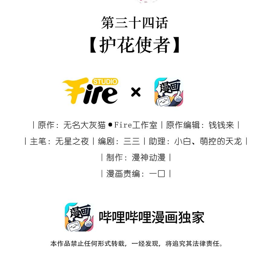 《我成了修真界第一黑月光》034 护花使者 第2页
