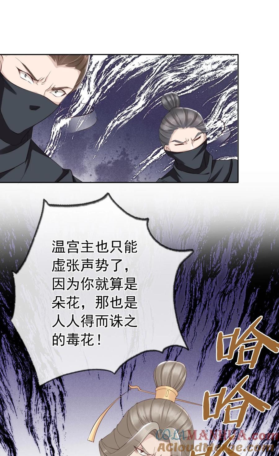 《我成了修真界第一黑月光》034 护花使者 第11页