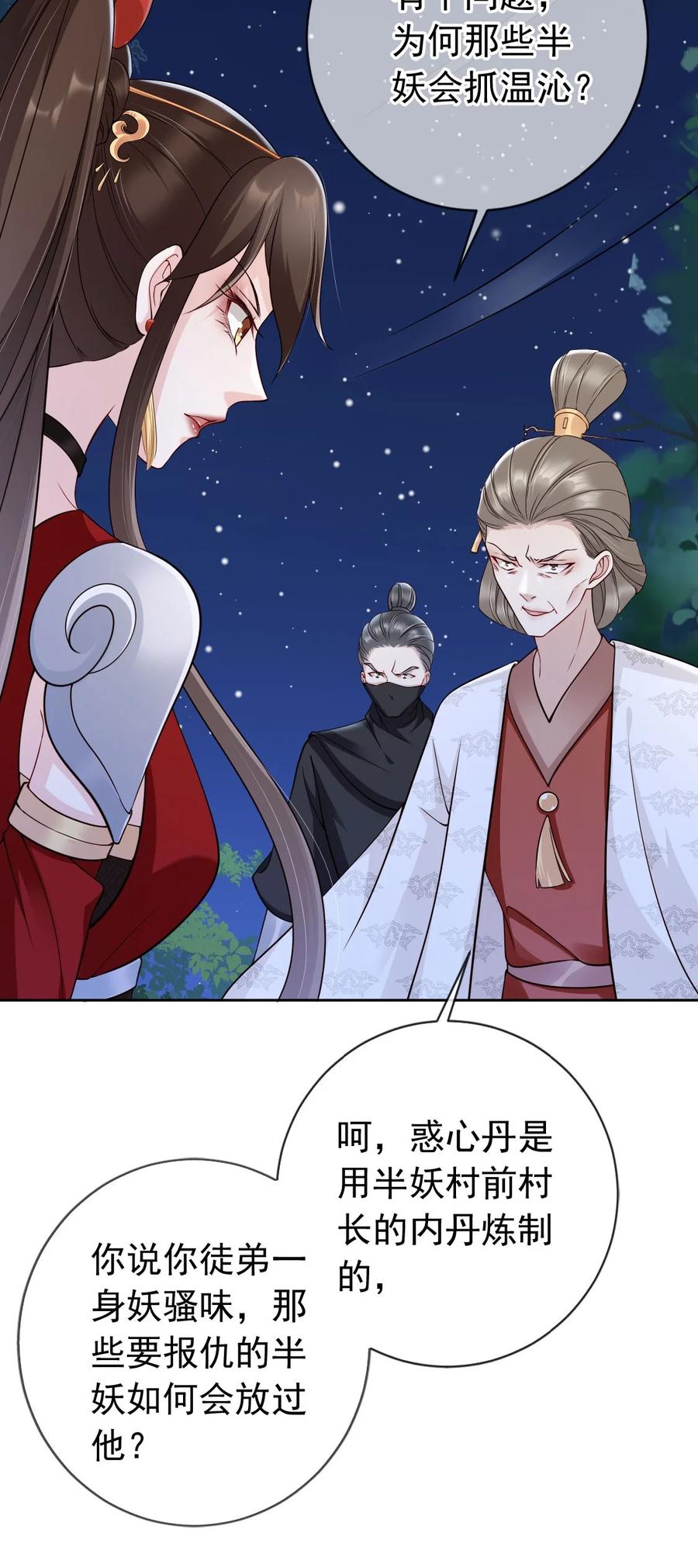 《我成了修真界第一黑月光》034 护花使者 第8页