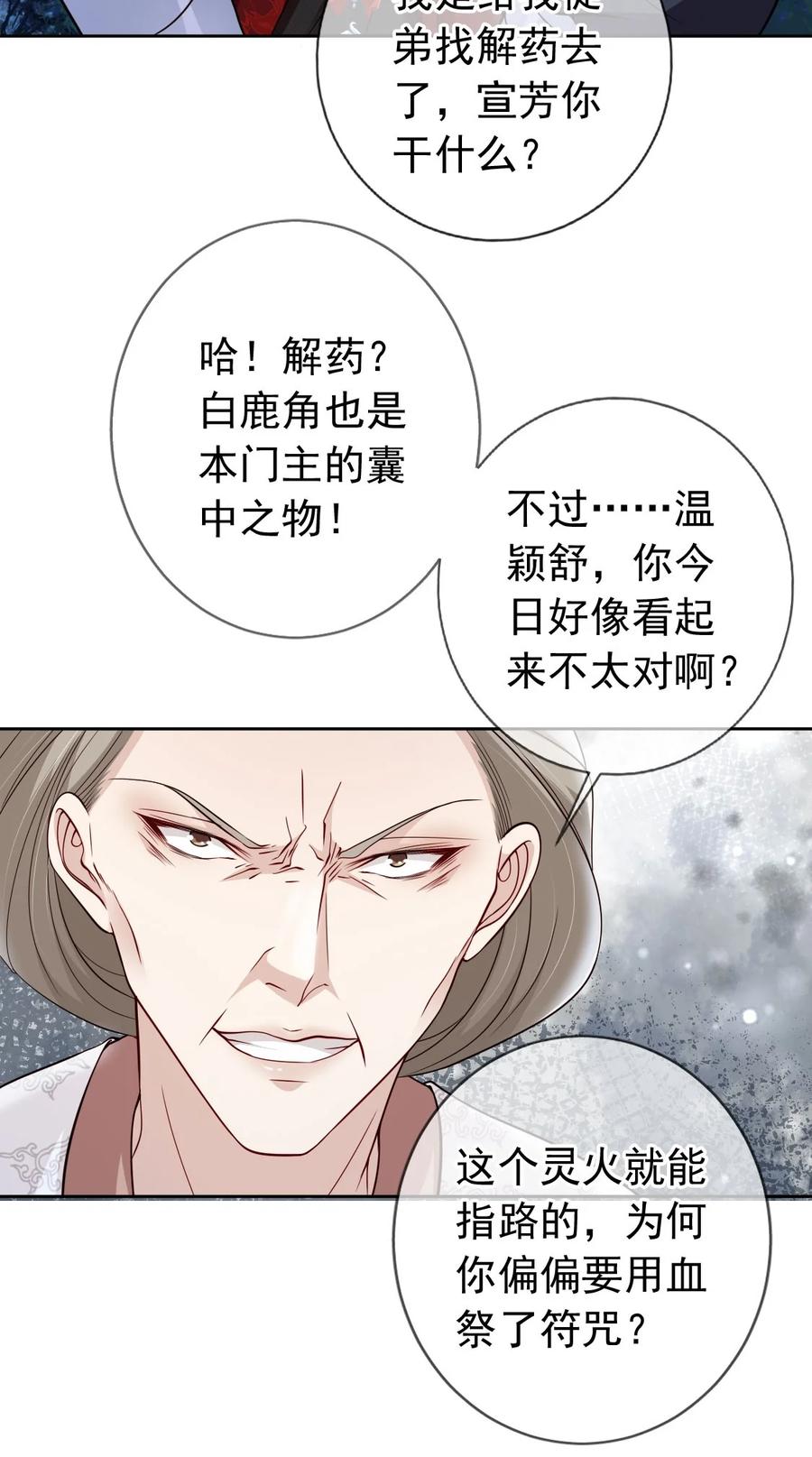 《我成了修真界第一黑月光》034 护花使者 第6页