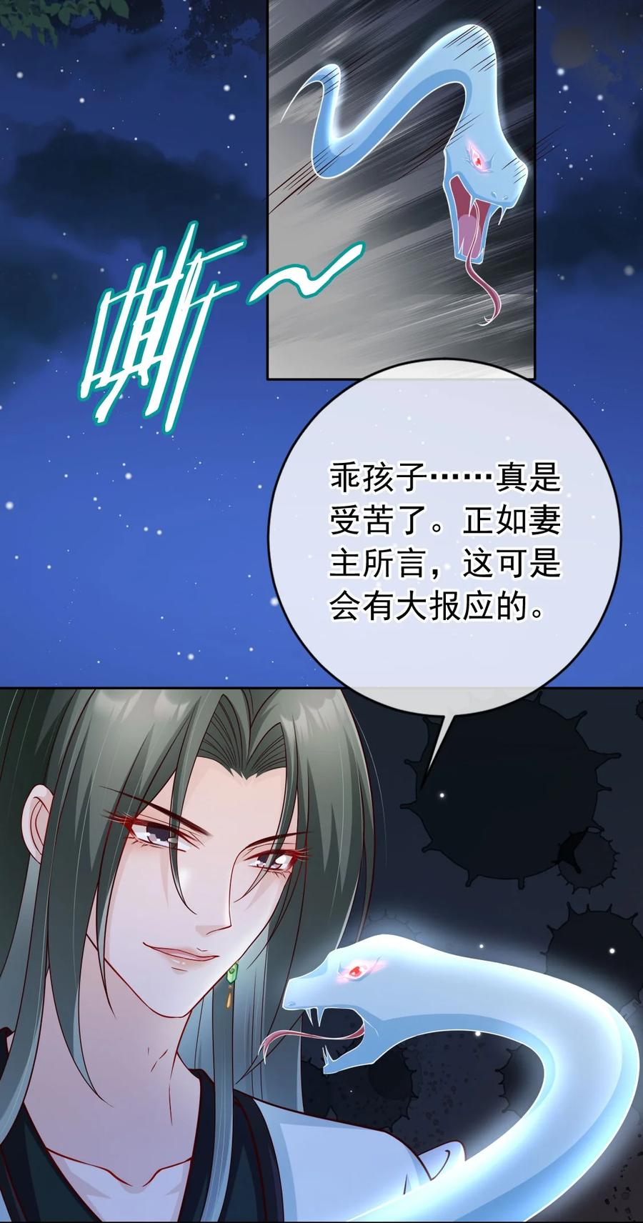 《我成了修真界第一黑月光》034 护花使者 第34页