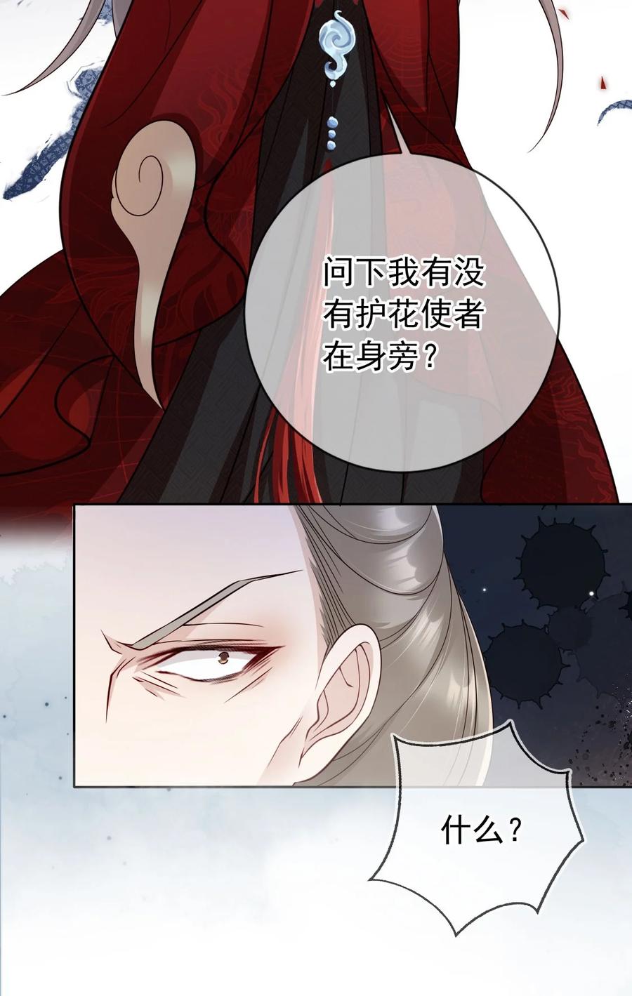 《我成了修真界第一黑月光》034 护花使者 第10页