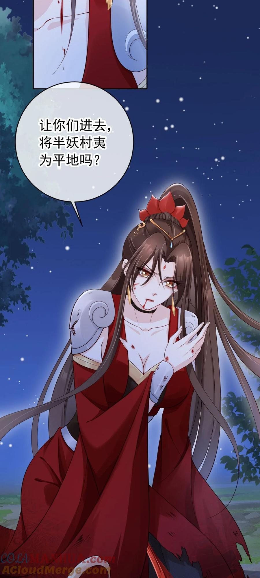 《我成了修真界第一黑月光》034 护花使者 第21页