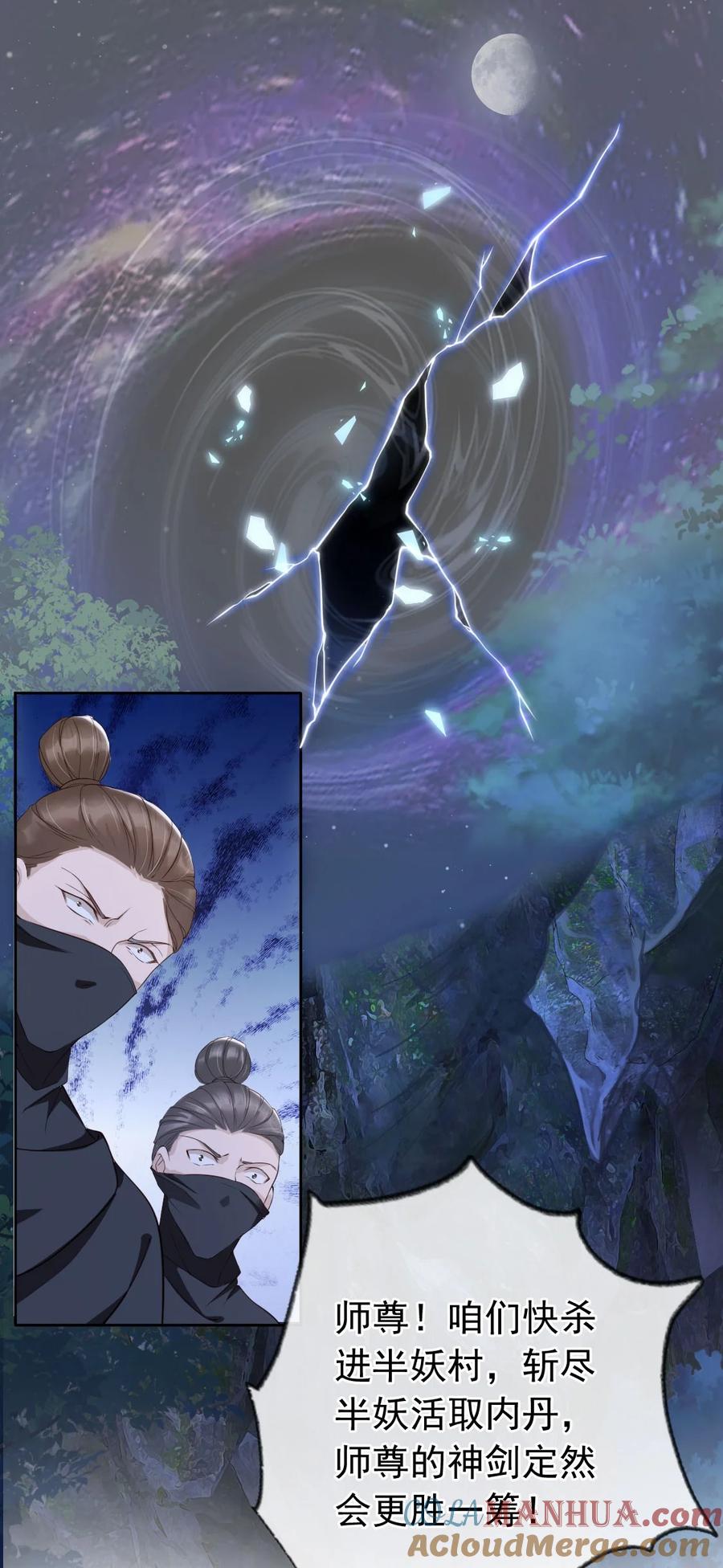《我成了修真界第一黑月光》034 护花使者 第13页