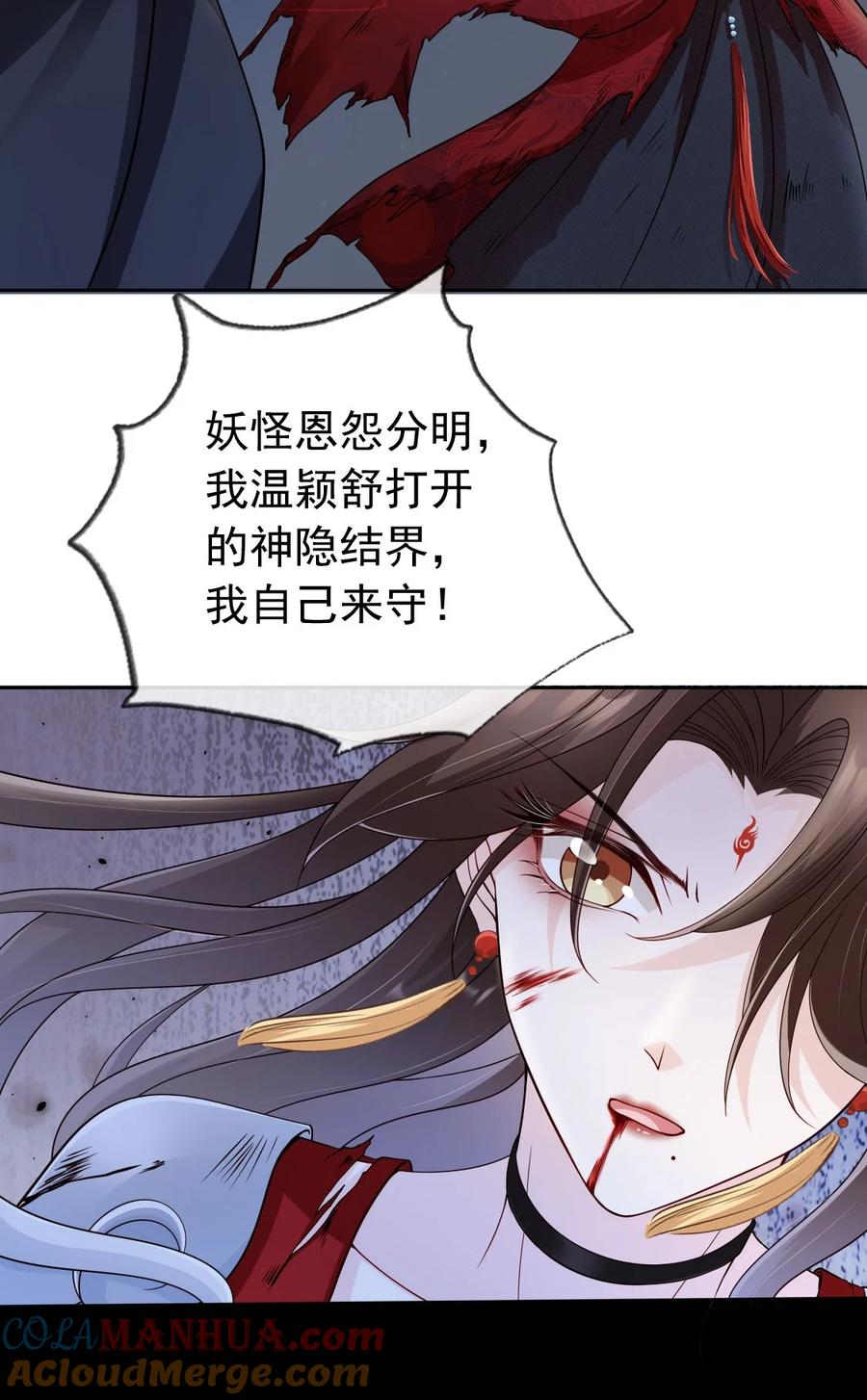 《我成了修真界第一黑月光》034 护花使者 第25页